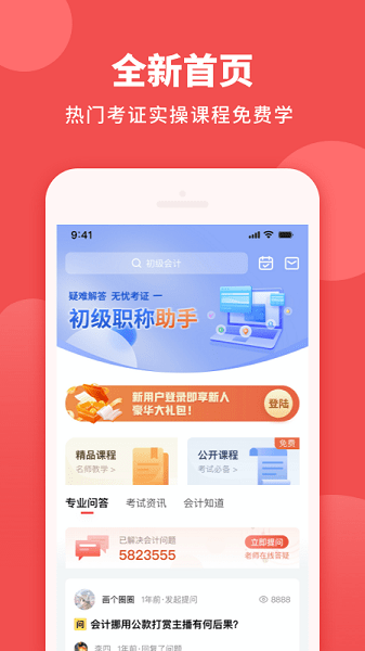 初級職稱助手官方版1