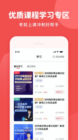 初級職稱助手官方版2