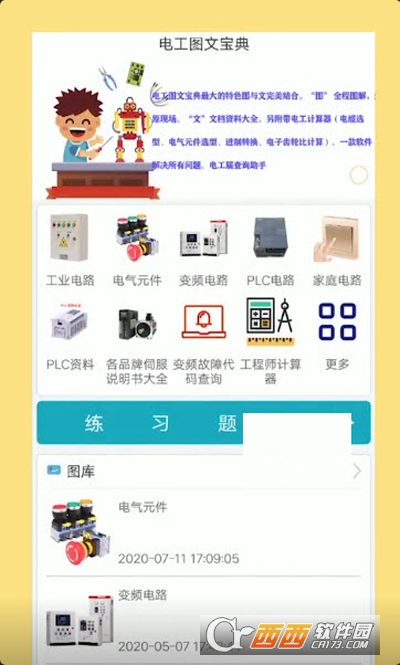 電工圖文寶典1