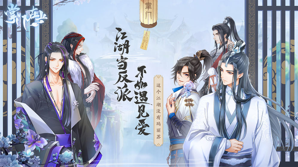 掌門(mén)在上v3.44