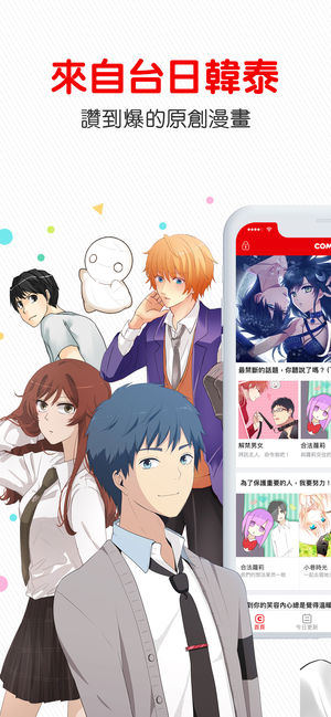 comico漫畫(huà)ios版1