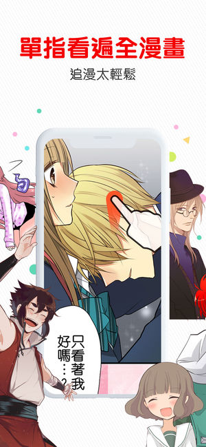 comico漫畫(huà)ios版2