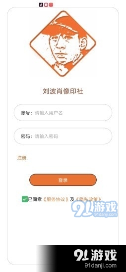 劉波肖像印社1