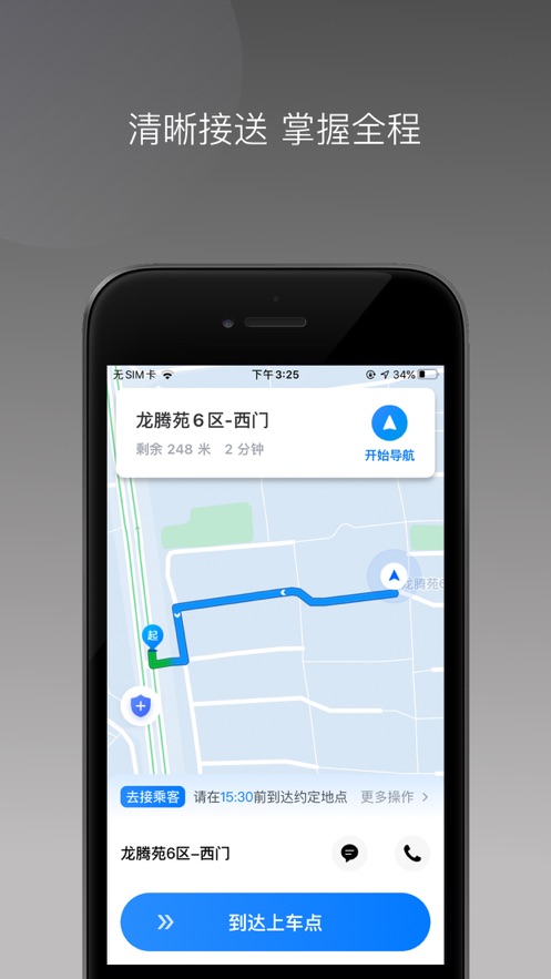 閃見出行司機(jī)端手機(jī)版1