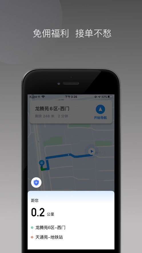 閃見出行司機(jī)端手機(jī)版3