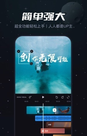 Viddup視頻剪輯1