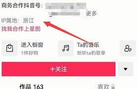 抖音IP属地怎么关闭