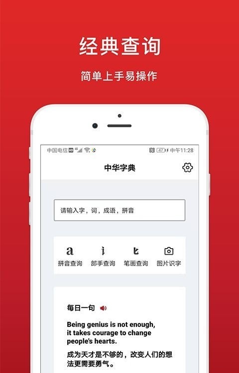 中華詞典2