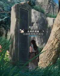 仙剑世界中剑神碑的具体位置