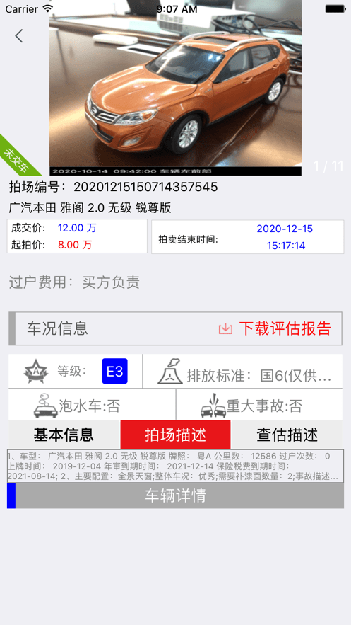 優(yōu)車優(yōu)盟競拍版4