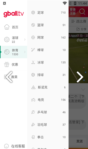 好球tv(好球tv買球)V1.2.1 安卓2