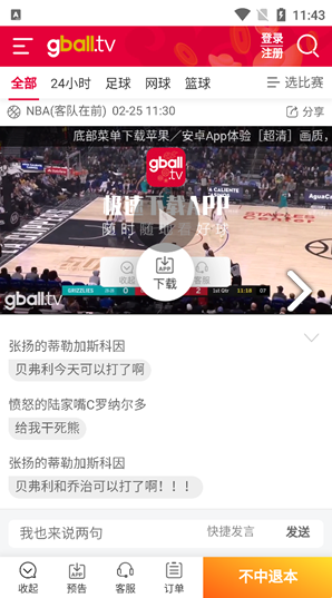 好球tv(好球tv買球)V1.2.1 安卓4