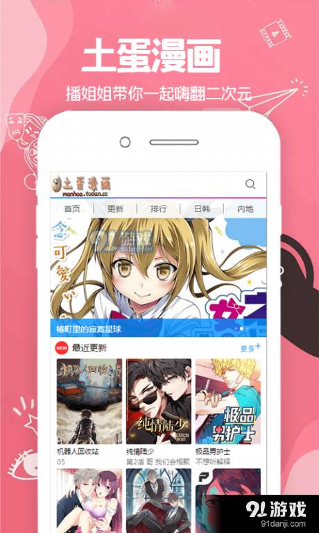 土蛋漫畫2