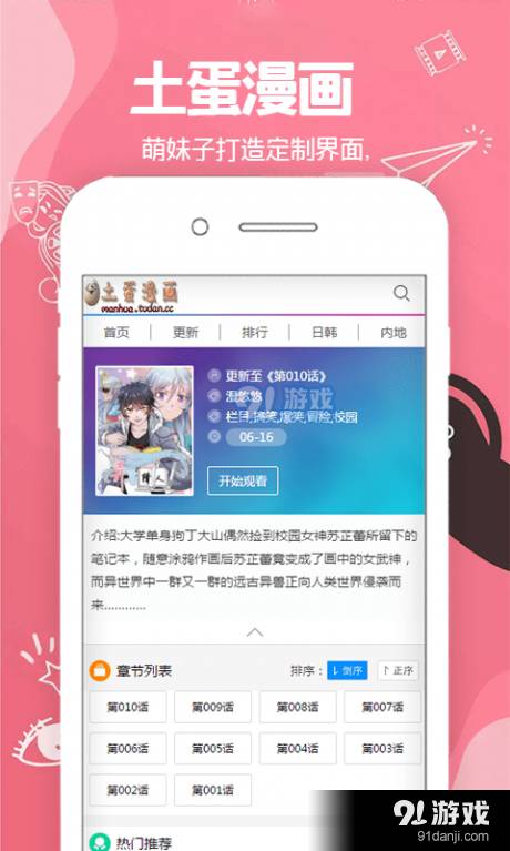 土蛋漫畫3