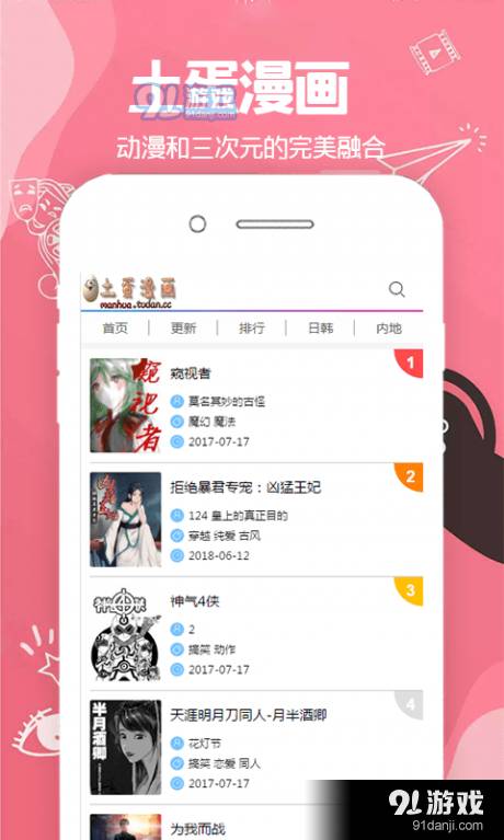 土蛋漫畫4