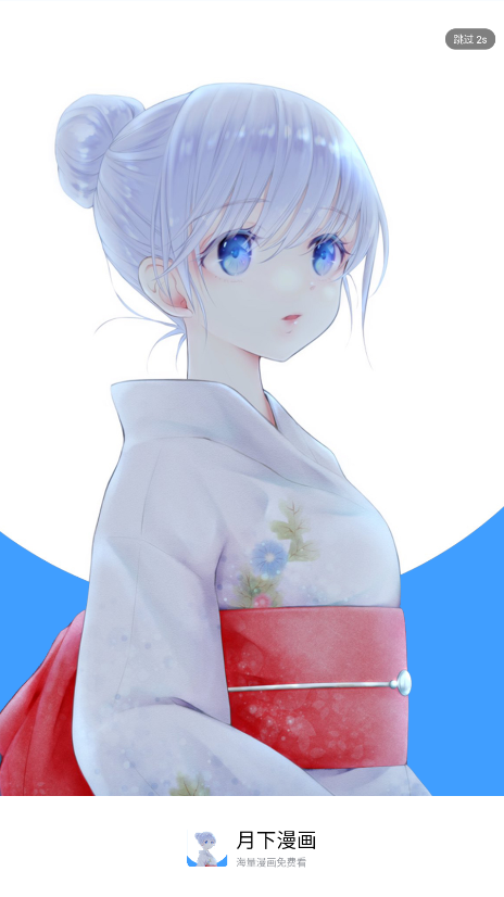 月下漫畫1