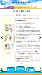 八年級(jí)上冊(cè)道德與法治3