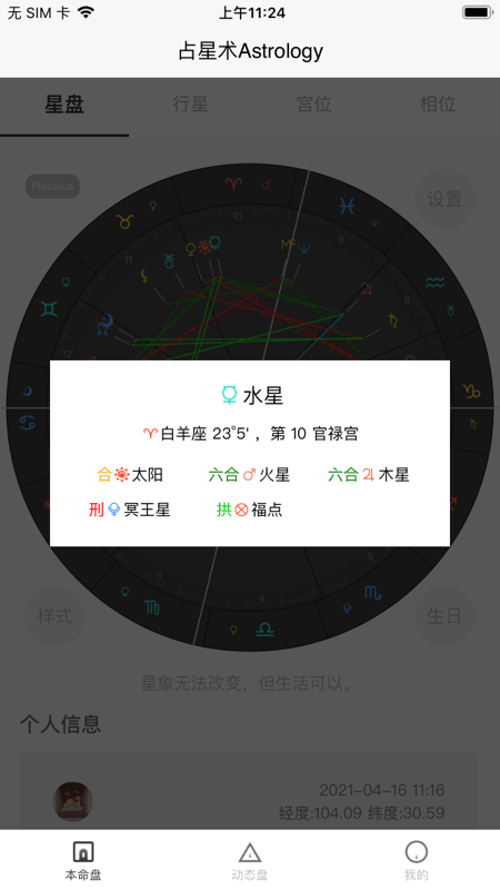愛占星1