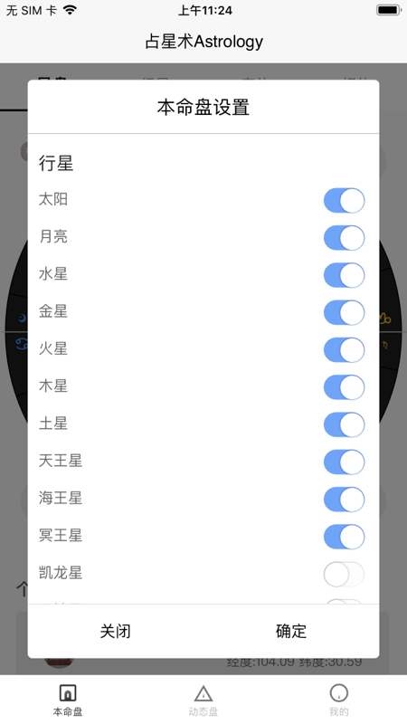 愛占星3