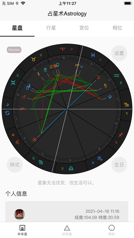 愛占星4