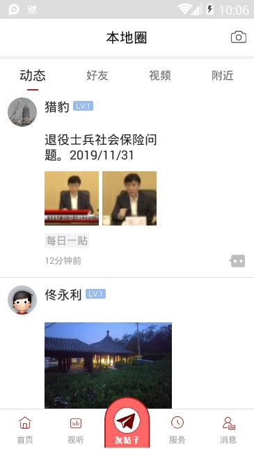 北鎮(zhèn)融媒官方版2