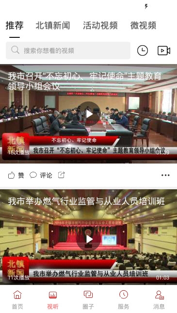 北鎮(zhèn)融媒官方版3