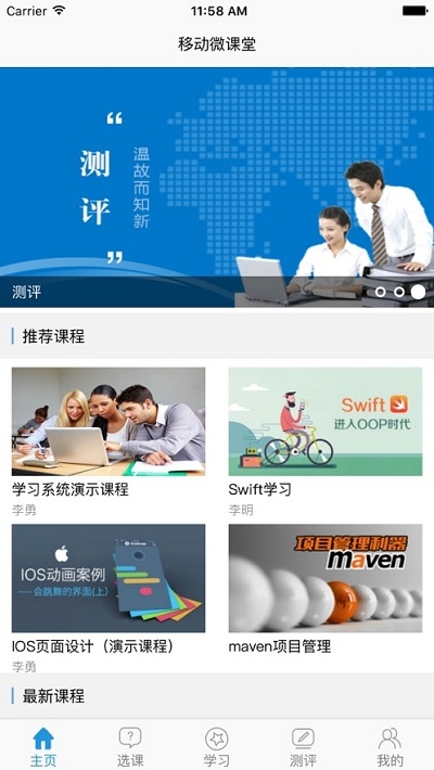 移動(dòng)微課堂VisionLMS5