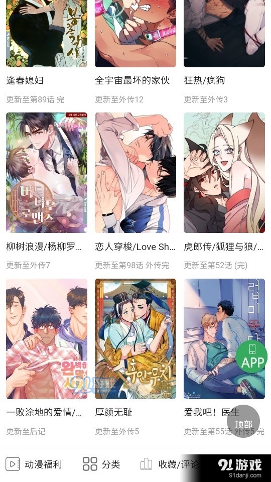 一耽女孩漫畫1