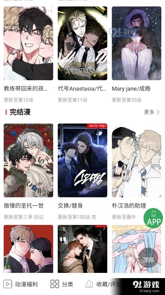 一耽女孩漫畫3