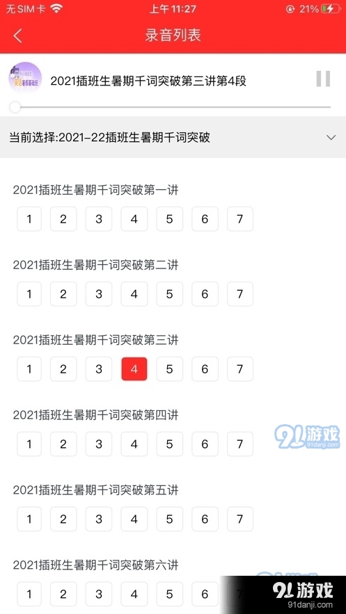 科興課堂1