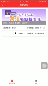 科興課堂2