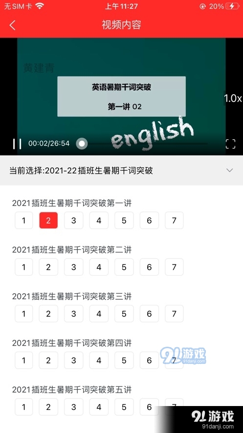 科興課堂4