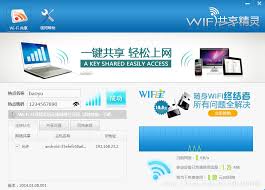 如何使用WiFi共享精灵电脑版实现网络共享