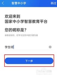 智慧中小学如何加入家长群