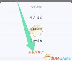 kook如何屏蔽别人