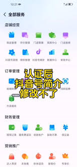 抖音号30天只能修改一次如何解决