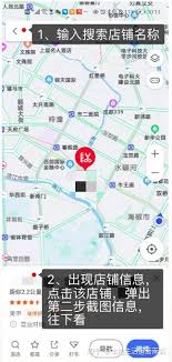 如何在高德地图修改位置信息