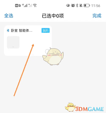 海尔智家如何删除设备