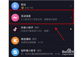 抖音如何查看访客记录