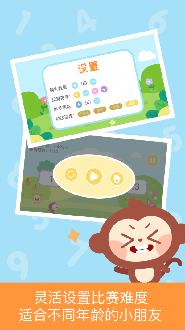 多多數(shù)學口算4