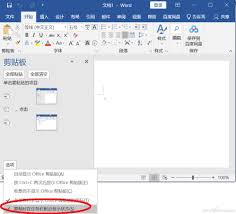 怎样防止Word文档被复制粘贴