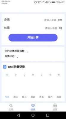 智能健康寶1