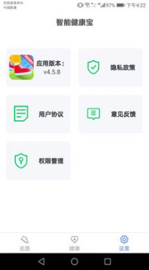 智能健康寶2