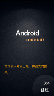 Android學(xué)習(xí)手冊1