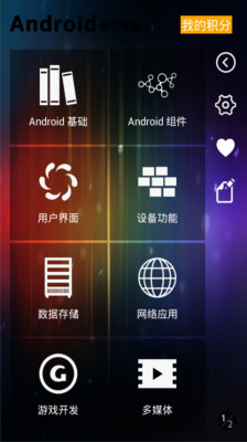 Android學(xué)習(xí)手冊2