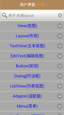 Android學(xué)習(xí)手冊3