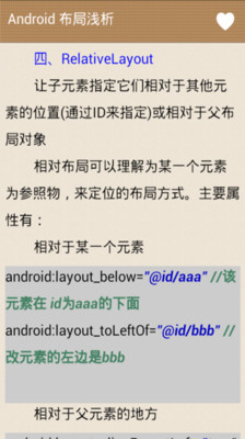 Android學(xué)習(xí)手冊5