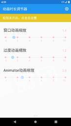 動(dòng)畫時(shí)長(zhǎng)調(diào)節(jié)器app1