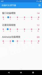 動(dòng)畫時(shí)長(zhǎng)調(diào)節(jié)器app3