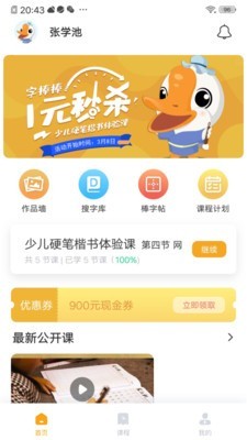 寫字棒棒練字APP1